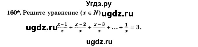 ГДЗ (учебник) по алгебре 9 класс Е.П. Кузнецова / повторение / 160