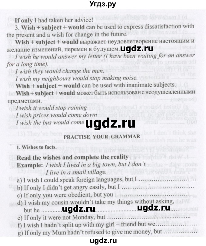 ГДЗ (Учебник) по английскому языку 11 класс Аяпова Т. / Practise your grammar / Unit 5 / 1(продолжение 2)