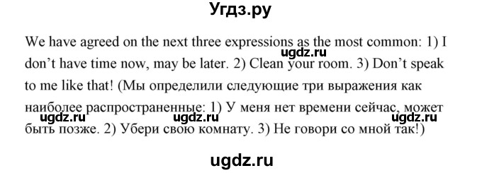 ГДЗ (Решебник) по английскому языку 11 класс Аяпова Т. / Unit 1 / Step 1 / 8(продолжение 4)