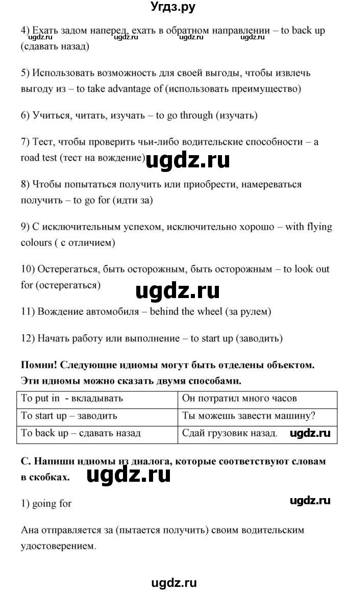 ГДЗ (Решебник) по английскому языку 11 класс Аяпова Т. / Unit 1 / Step 5 / 13(продолжение 2)