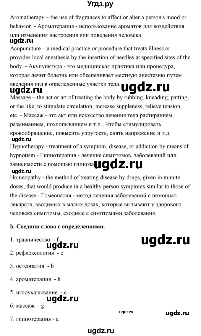 ГДЗ (Решебник) по английскому языку 11 класс Аяпова Т. / Unit 2 / Step 1 / 2(продолжение 2)