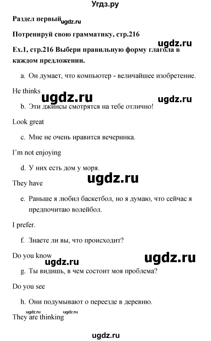 ГДЗ (Решебник) по английскому языку 11 класс Аяпова Т. / Practise your grammar / Unit 1 / 1