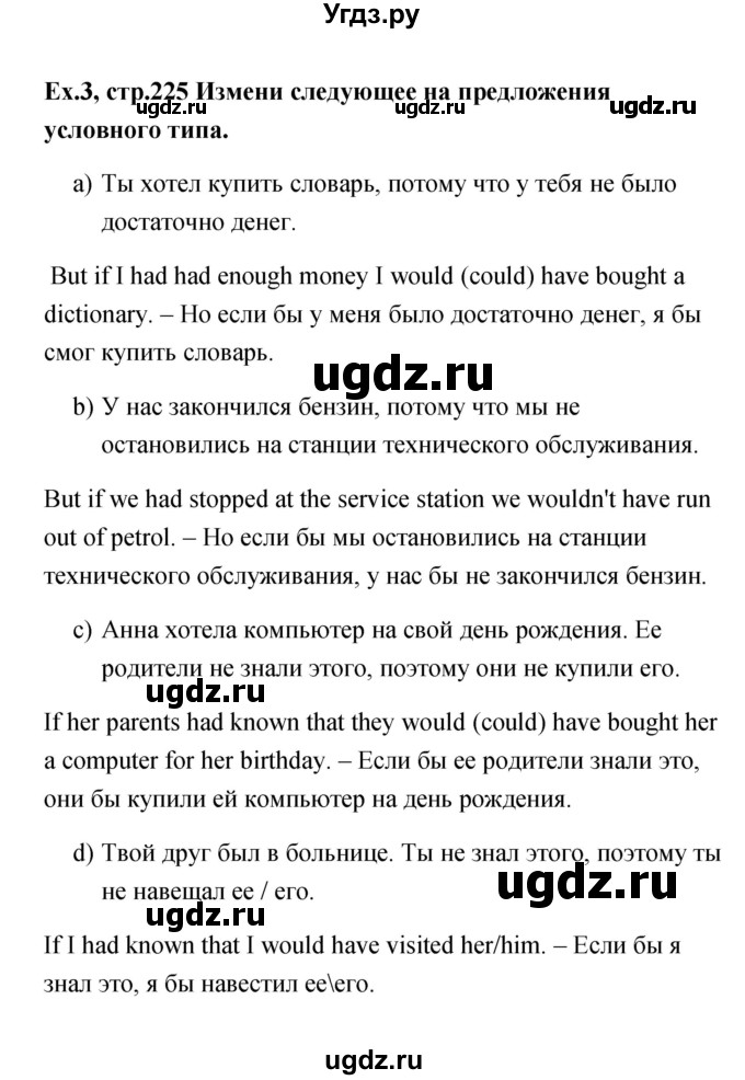 ГДЗ (Решебник) по английскому языку 11 класс Аяпова Т. / Practise your grammar / Unit 2 / 5 / 3