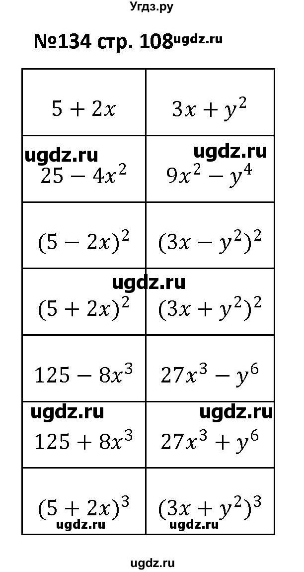 ГДЗ (Решебник) по алгебре 7 класс (рабочая тетрадь) Лебединцева Е. А. / задание / 134