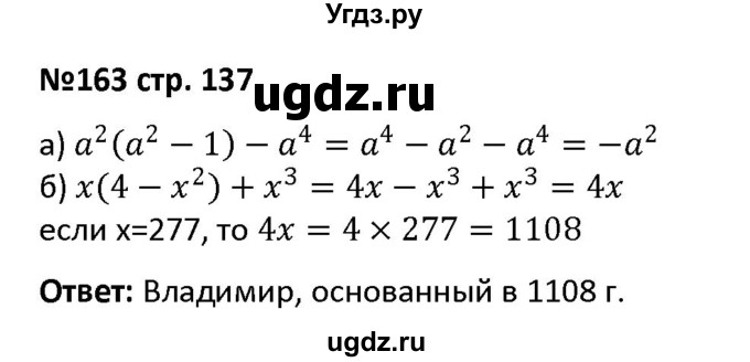 ГДЗ (Решебник) по алгебре 7 класс (рабочая тетрадь) Лебединцева Е. А. / задание / 163