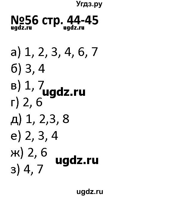 ГДЗ (Решебник) по алгебре 7 класс (рабочая тетрадь) Лебединцева Е. А. / задание / 56
