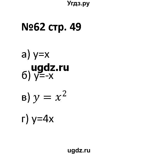 ГДЗ (Решебник) по алгебре 7 класс (рабочая тетрадь) Лебединцева Е. А. / задание / 62