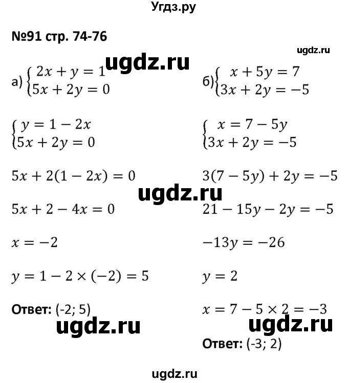 ГДЗ (Решебник) по алгебре 7 класс (рабочая тетрадь) Лебединцева Е. А. / задание / 91