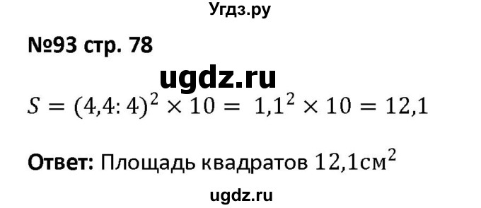 ГДЗ (Решебник) по алгебре 7 класс (рабочая тетрадь) Лебединцева Е. А. / задание / 93
