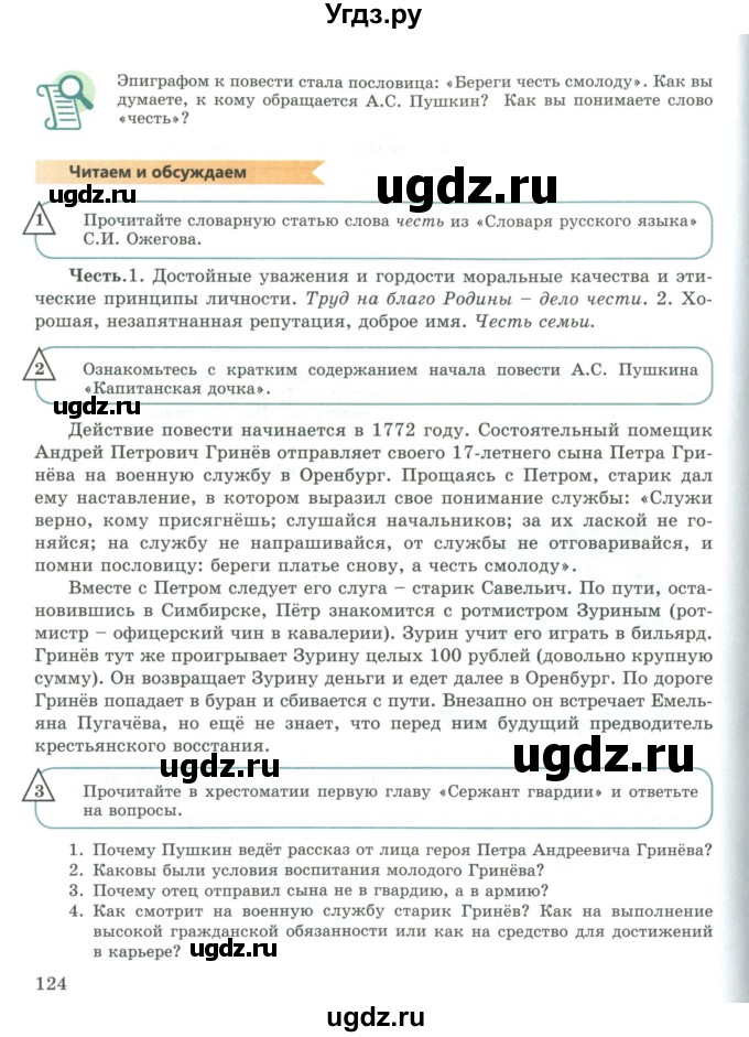 ГДЗ (Учебник) по русскому языку 9 класс Жанпейс У.А. / часть 1. страница / 124