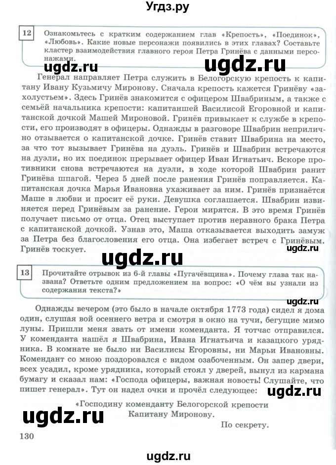 ГДЗ (Учебник) по русскому языку 9 класс Жанпейс У.А. / часть 1. страница / 130