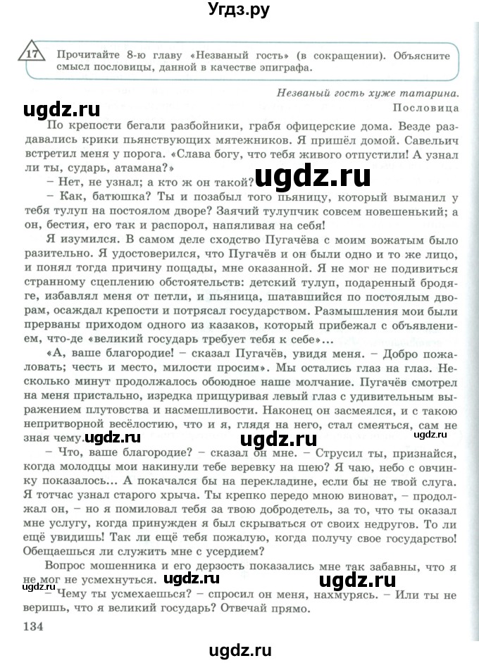 ГДЗ (Учебник) по русскому языку 9 класс Жанпейс У.А. / часть 1. страница / 134