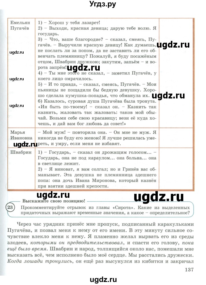 ГДЗ (Учебник) по русскому языку 9 класс Жанпейс У.А. / часть 1. страница / 137