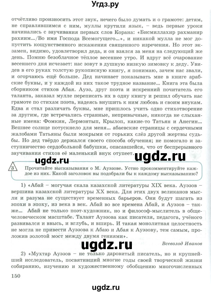 ГДЗ (Учебник) по русскому языку 9 класс Жанпейс У.А. / часть 1. страница / 150