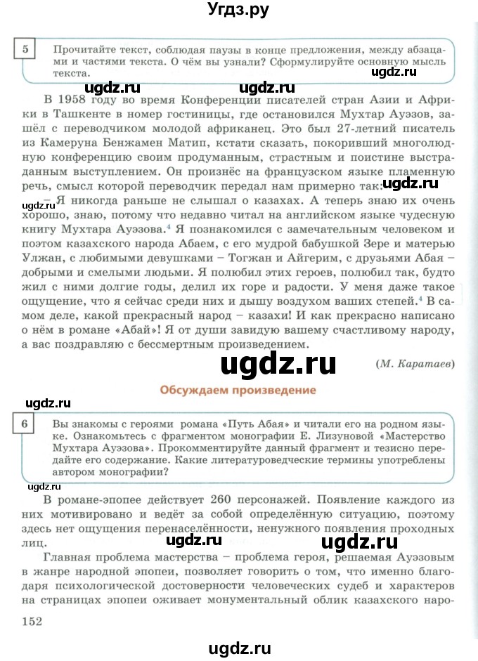 ГДЗ (Учебник) по русскому языку 9 класс Жанпейс У.А. / часть 1. страница / 152