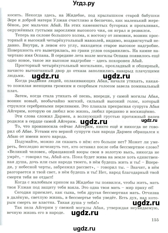 ГДЗ (Учебник) по русскому языку 9 класс Жанпейс У.А. / часть 1. страница / 154-155(продолжение 2)