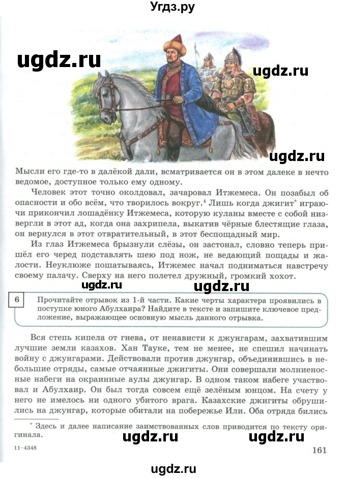 ГДЗ (Учебник) по русскому языку 9 класс Жанпейс У.А. / часть 1. страница / 161-162