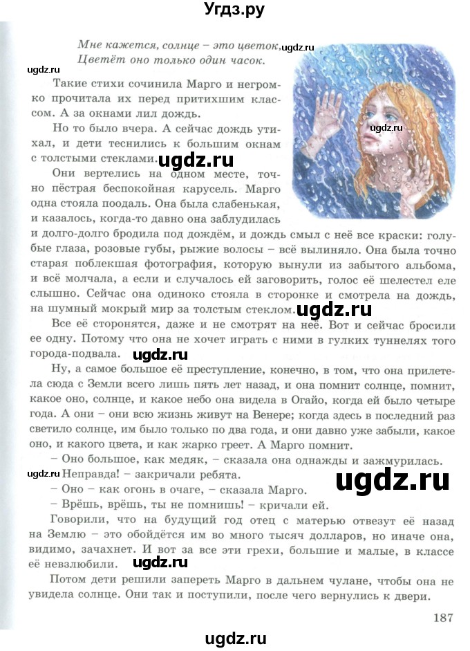 ГДЗ (Учебник) по русскому языку 9 класс Жанпейс У.А. / часть 1. страница / 186-187(продолжение 2)