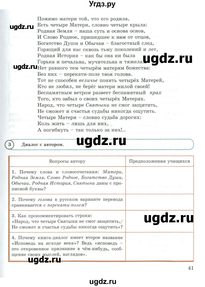ГДЗ (Учебник) по русскому языку 9 класс Жанпейс У.А. / часть 1. страница / 41