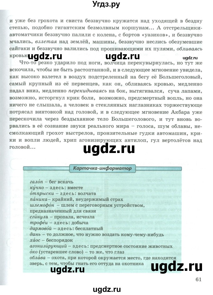 ГДЗ (Учебник) по русскому языку 9 класс Жанпейс У.А. / часть 1. страница / 59-61(продолжение 3)