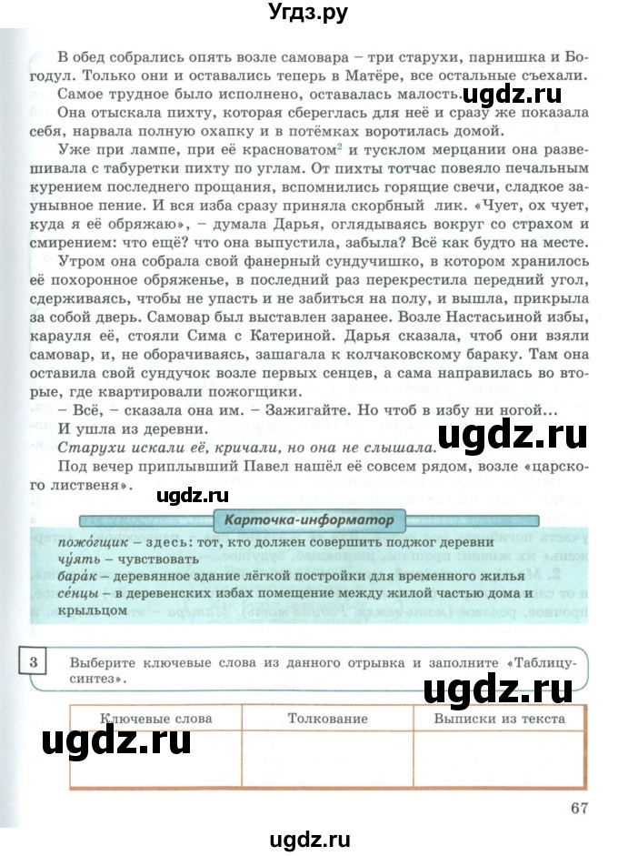 ГДЗ (Учебник) по русскому языку 9 класс Жанпейс У.А. / часть 1. страница / 67