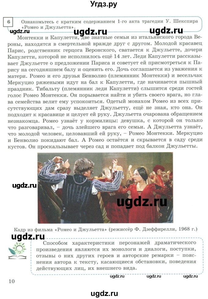 ГДЗ (Учебник) по русскому языку 9 класс Жанпейс У.А. / часть 2. страница / 10