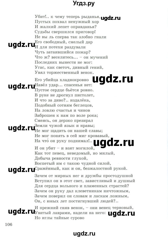 ГДЗ (Учебник) по русскому языку 9 класс Жанпейс У.А. / часть 2. страница / 105-107(продолжение 2)
