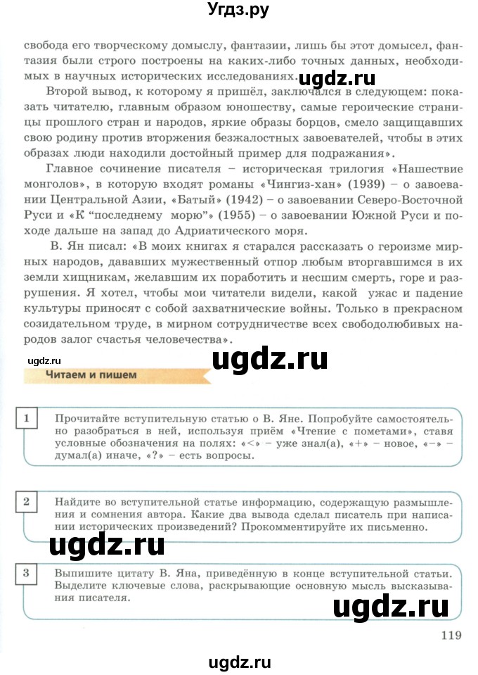 ГДЗ (Учебник) по русскому языку 9 класс Жанпейс У.А. / часть 2. страница / 119