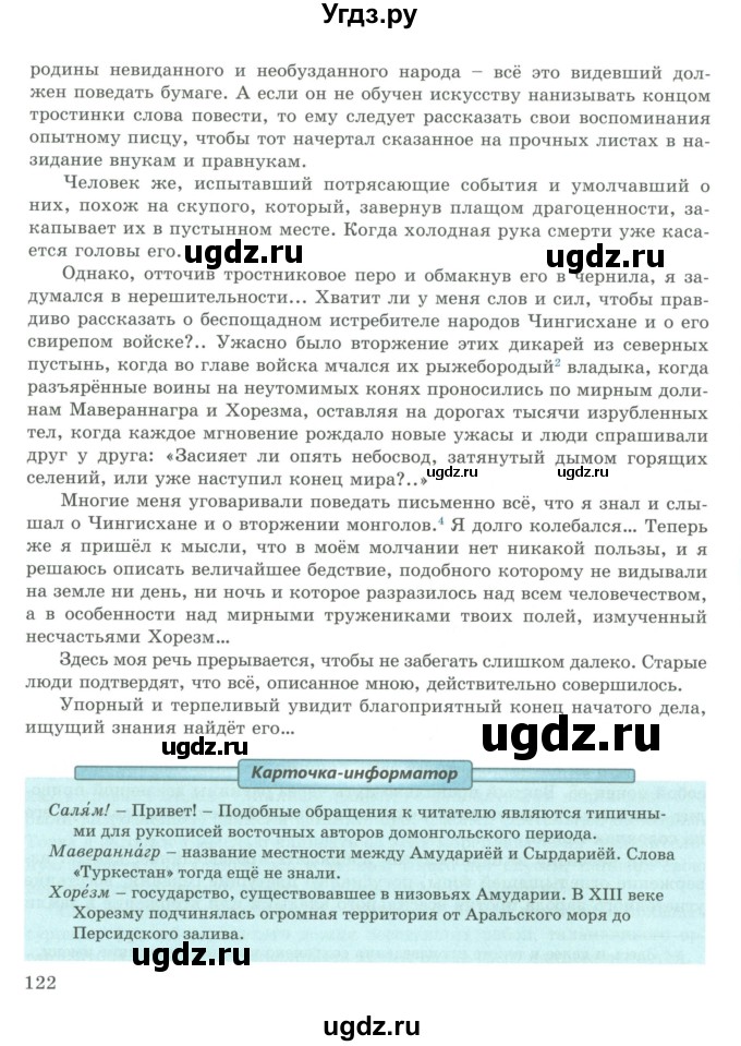ГДЗ (Учебник) по русскому языку 9 класс Жанпейс У.А. / часть 2. страница / 121-122(продолжение 2)