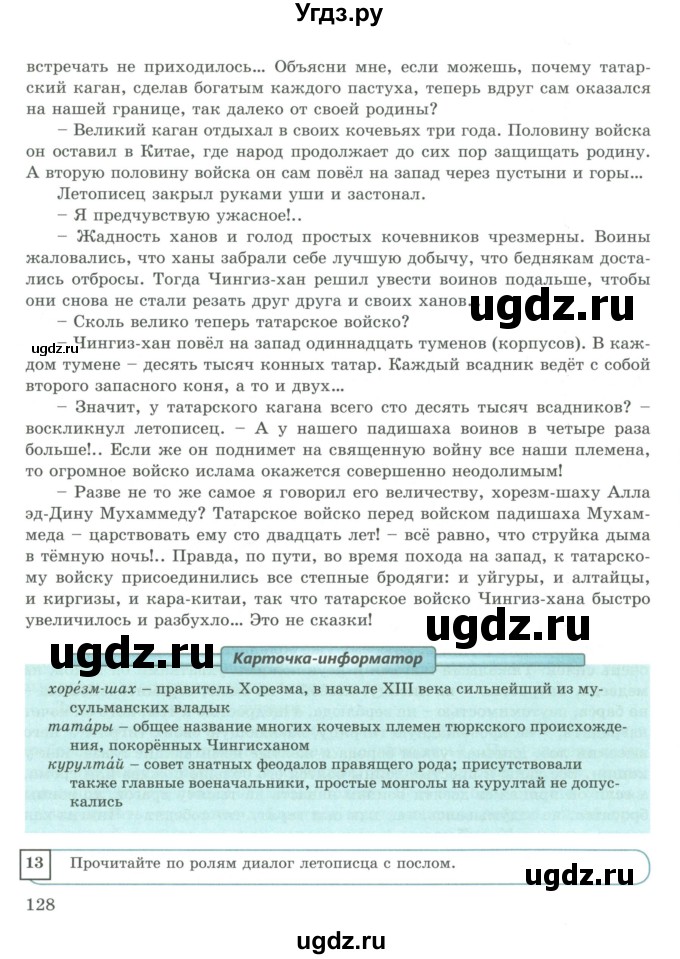 ГДЗ (Учебник) по русскому языку 9 класс Жанпейс У.А. / часть 2. страница / 128