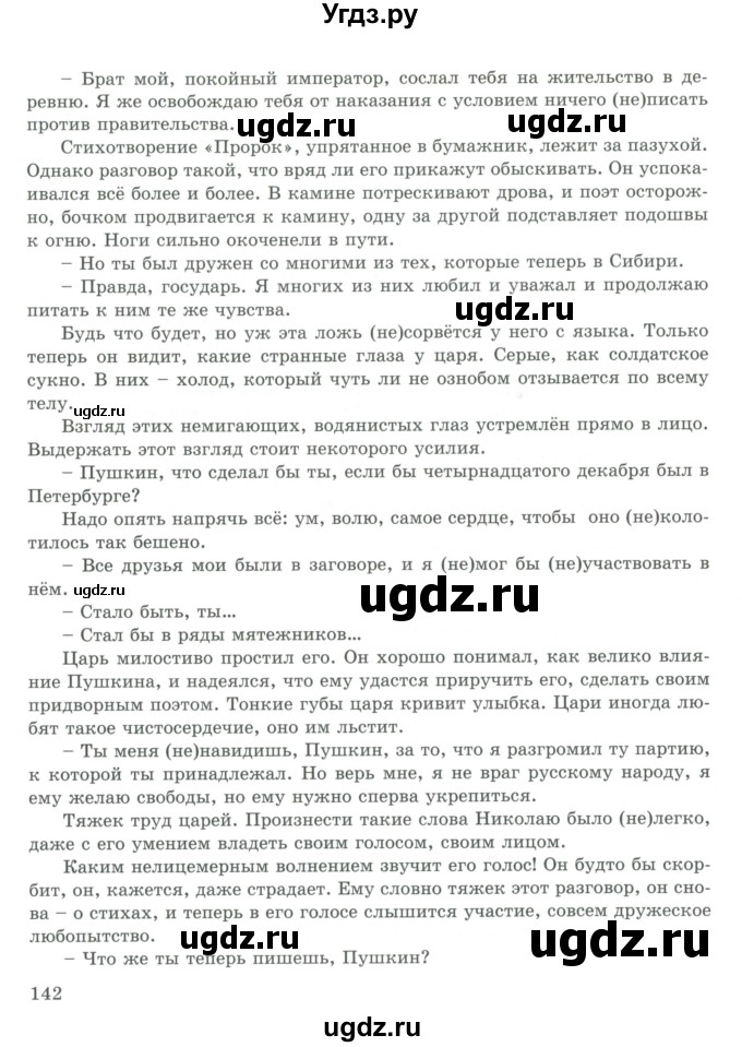 ГДЗ (Учебник) по русскому языку 9 класс Жанпейс У.А. / часть 2. страница / 141-142(продолжение 2)