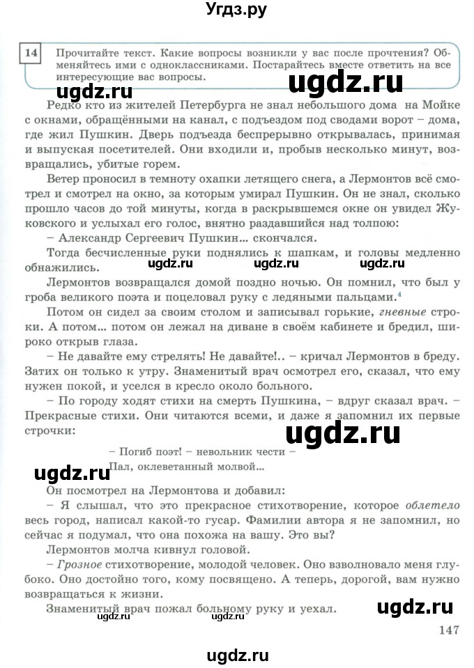 ГДЗ (Учебник) по русскому языку 9 класс Жанпейс У.А. / часть 2. страница / 147-148