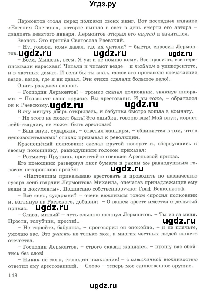 ГДЗ (Учебник) по русскому языку 9 класс Жанпейс У.А. / часть 2. страница / 147-148(продолжение 2)