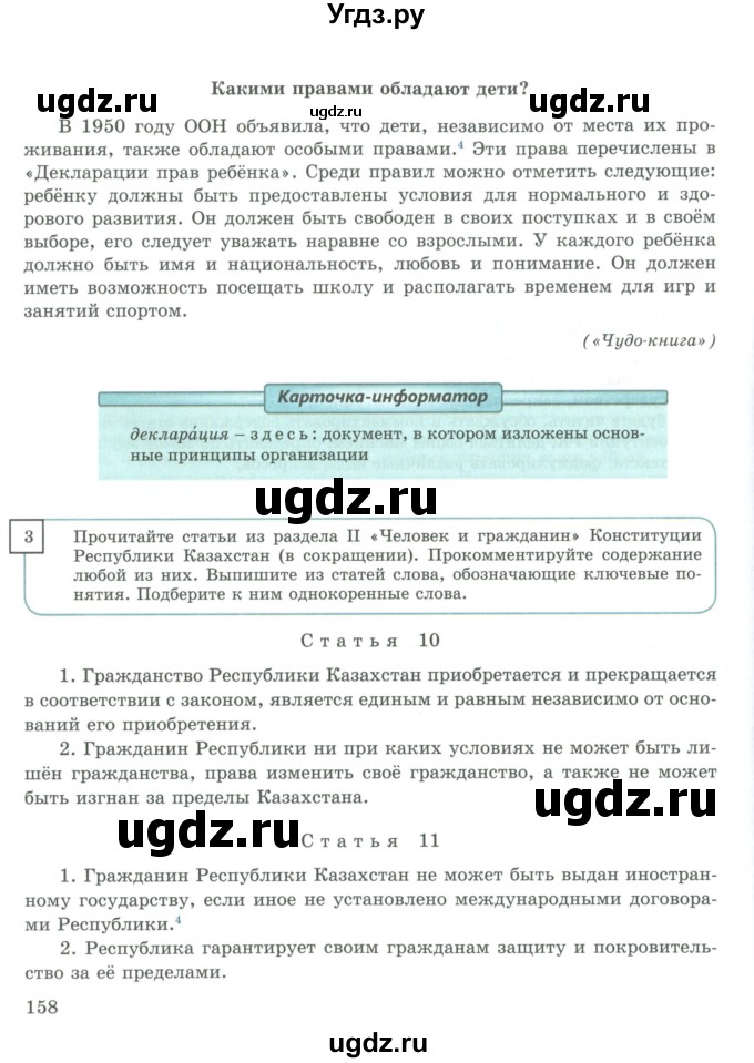 ГДЗ (Учебник) по русскому языку 9 класс Жанпейс У.А. / часть 2. страница / 158