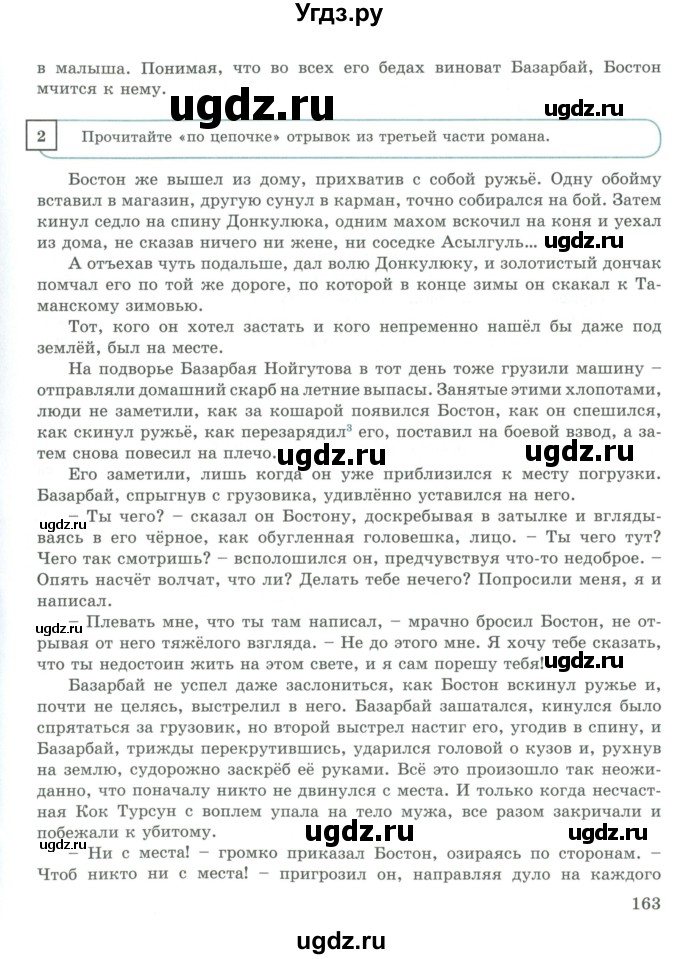 ГДЗ (Учебник) по русскому языку 9 класс Жанпейс У.А. / часть 2. страница / 163-164