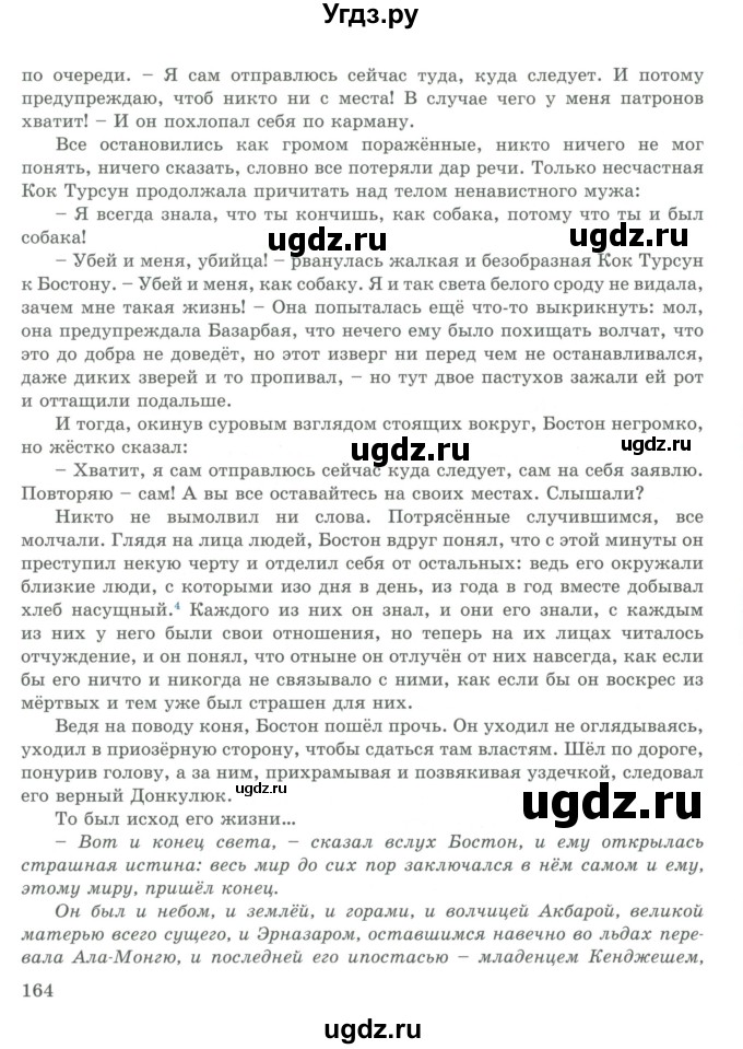 ГДЗ (Учебник) по русскому языку 9 класс Жанпейс У.А. / часть 2. страница / 163-164(продолжение 2)