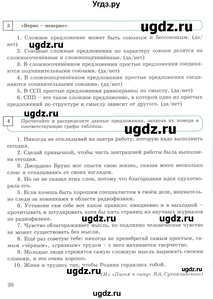 ГДЗ (Учебник) по русскому языку 9 класс Жанпейс У.А. / часть 2. страница / 20