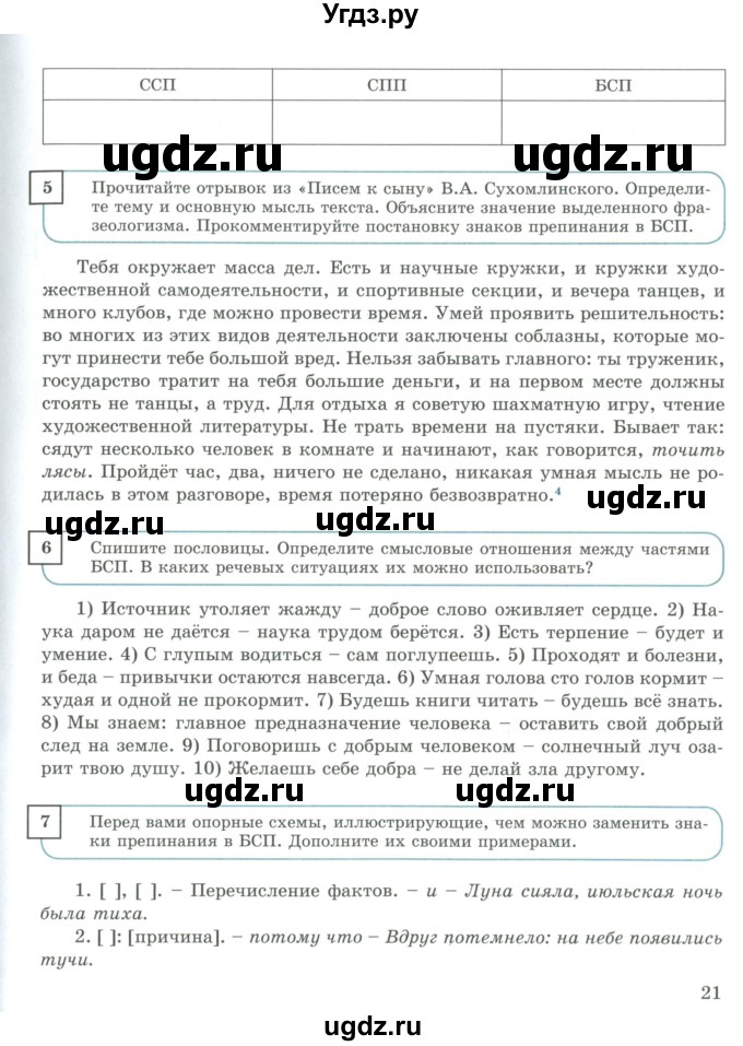 ГДЗ (Учебник) по русскому языку 9 класс Жанпейс У.А. / часть 2. страница / 21