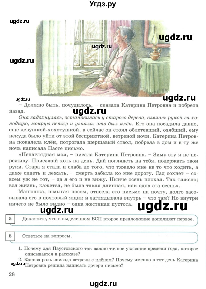 ГДЗ (Учебник) по русскому языку 9 класс Жанпейс У.А. / часть 2. страница / 28