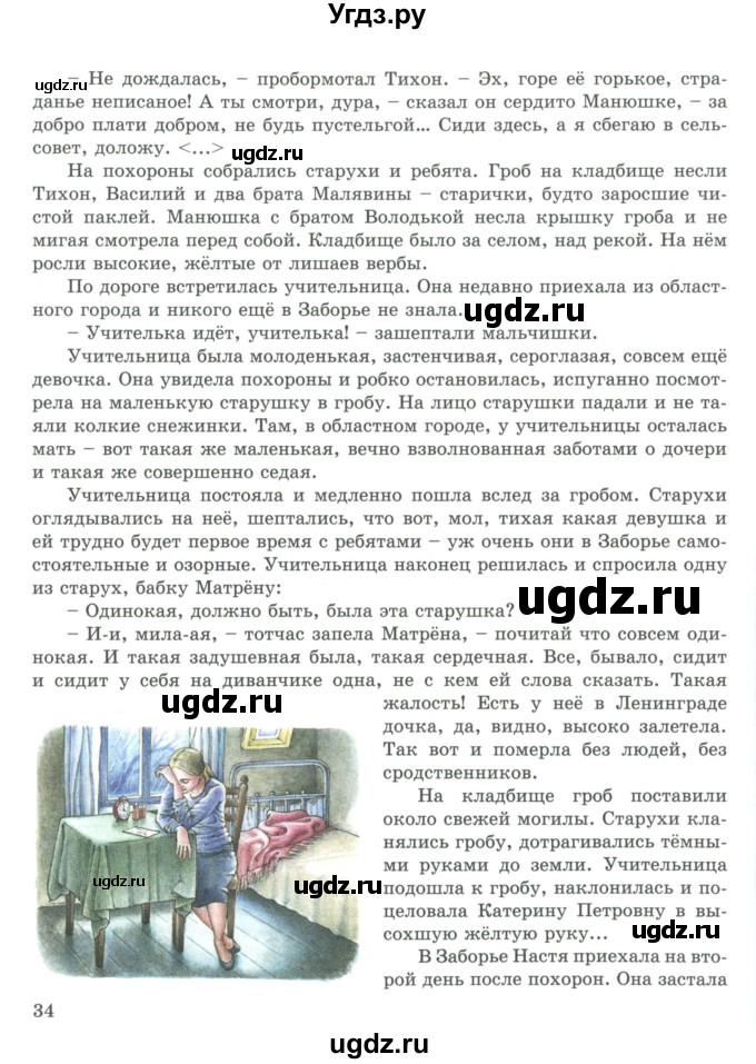 ГДЗ (Учебник) по русскому языку 9 класс Жанпейс У.А. / часть 2. страница / 33-34(продолжение 2)