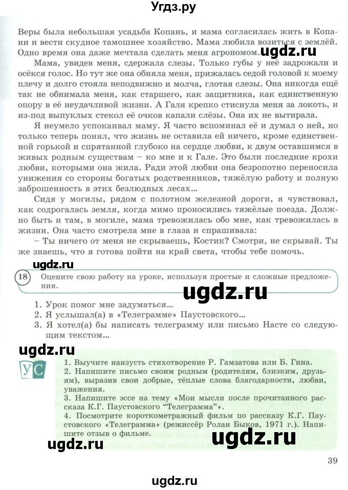 ГДЗ (Учебник) по русскому языку 9 класс Жанпейс У.А. / часть 2. страница / 39