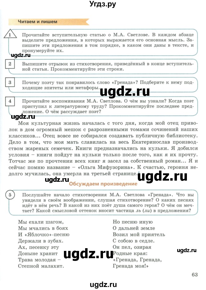 ГДЗ (Учебник) по русскому языку 9 класс Жанпейс У.А. / часть 2. страница / 63