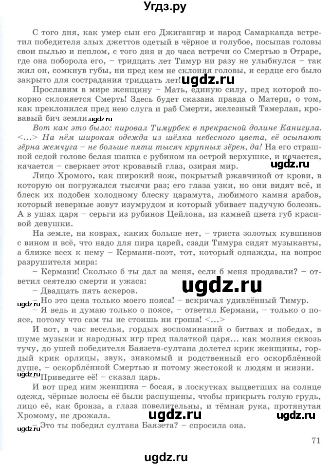 ГДЗ (Учебник) по русскому языку 9 класс Жанпейс У.А. / часть 2. страница / 70-73(продолжение 2)