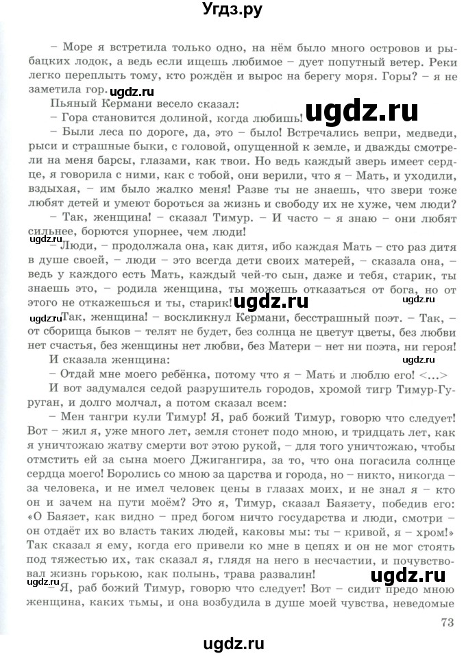 ГДЗ (Учебник) по русскому языку 9 класс Жанпейс У.А. / часть 2. страница / 70-73(продолжение 4)