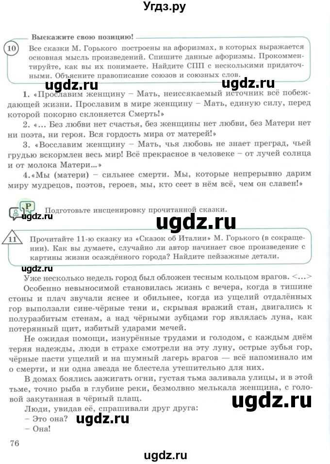 ГДЗ (Учебник) по русскому языку 9 класс Жанпейс У.А. / часть 2. страница / 76-79