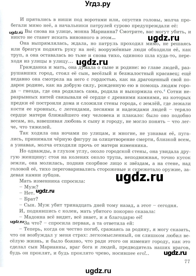 ГДЗ (Учебник) по русскому языку 9 класс Жанпейс У.А. / часть 2. страница / 76-79(продолжение 2)