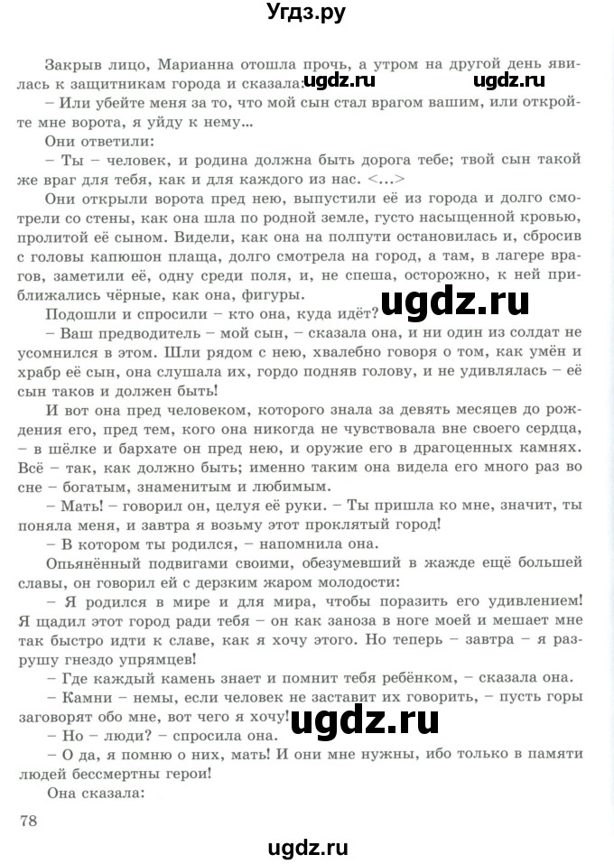 ГДЗ (Учебник) по русскому языку 9 класс Жанпейс У.А. / часть 2. страница / 76-79(продолжение 3)