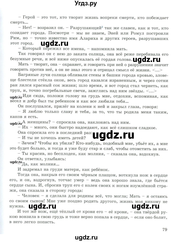 ГДЗ (Учебник) по русскому языку 9 класс Жанпейс У.А. / часть 2. страница / 76-79(продолжение 4)