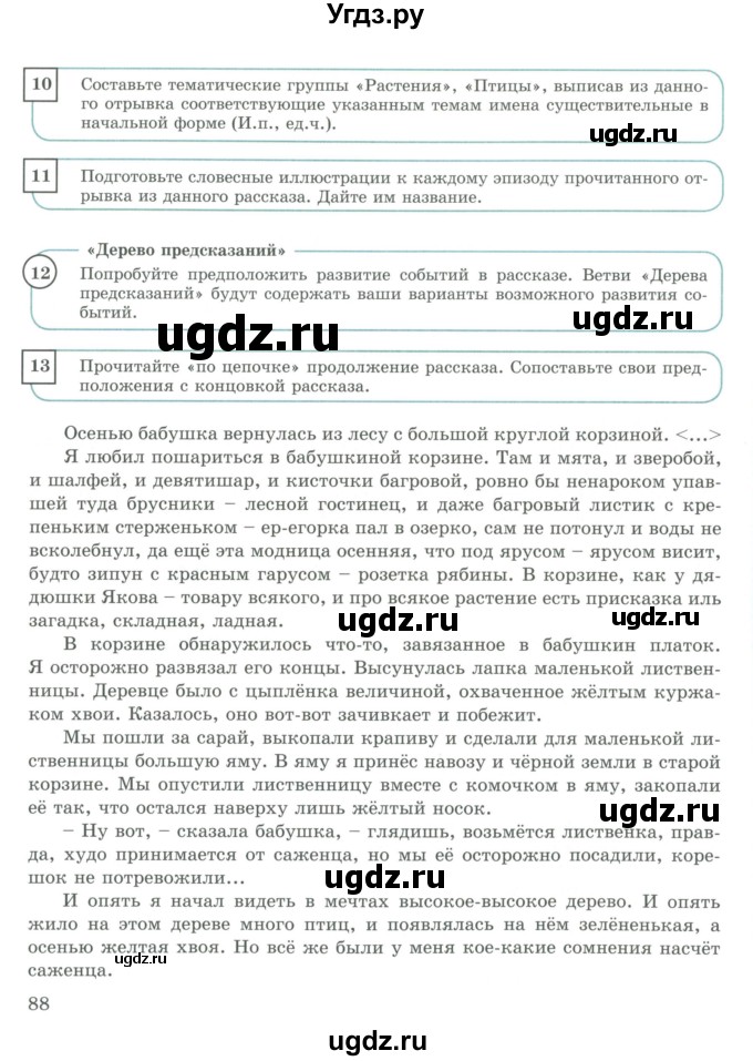 ГДЗ (Учебник) по русскому языку 9 класс Жанпейс У.А. / часть 2. страница / 88