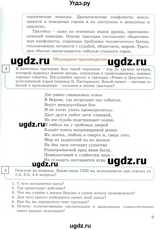 ГДЗ (Учебник) по русскому языку 9 класс Жанпейс У.А. / часть 2. страница / 9